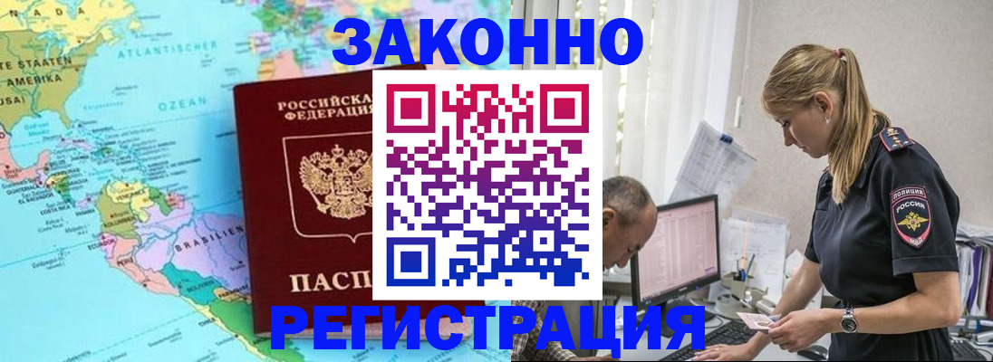 прописка штамп в Егорьевске