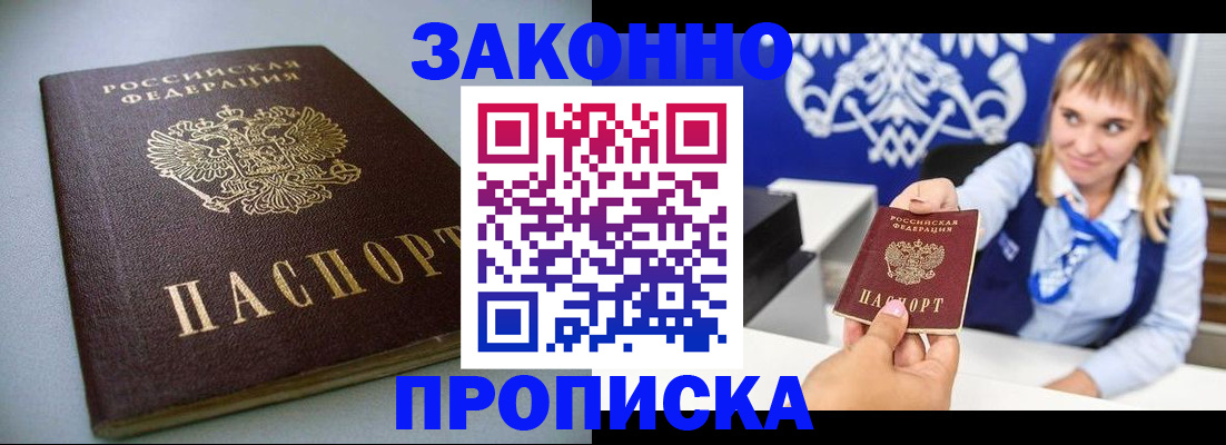 прописка для кредита в Егорьевске
